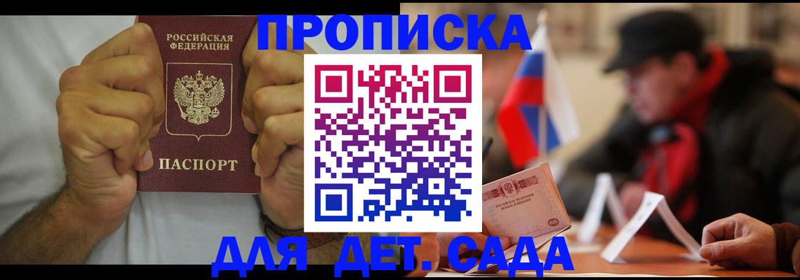 прописка законно в Кабардино-Балкарии
